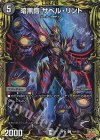  18A/20 C-foil 暗黒鎧 ザベル・リント(20thレア仕様) 