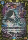 5B/10 SR ギュウジン丸の海幻(20thSPレア仕様)