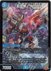  S3/S8 SR 「亜堕無」-鬼MAX 