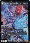  S5/S8 SR テラ・スザーク ＜ロマノフ.Star＞ 