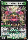  6/76 VR カンゼン邪器 ＜不明.鬼＞ 