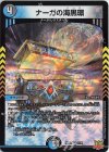  7/76 VR ナーガの海黒環 