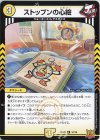  10/76 R ストップンの心絵 
