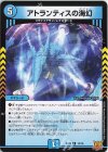  13/76 R アトランティスの海幻 