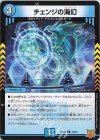  14/76 R チェンジの海幻 