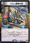  17/76 R バロム魔神の封 