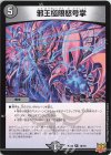 18/76 R 邪王極限怒号掌
