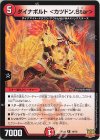  19/76 R ダイナボルト ＜カツドン.Star＞ 