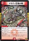  21/76 R ドラヴィ圧鬼の巻 