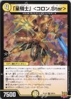  28/76 U 「星騎士」 ＜コロン.Star＞ 