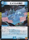  31/76 U エメラルの海幻 