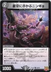  33/76 U 星空に浮かぶニンギョ 