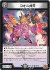  34/76 U コオニ弁天 