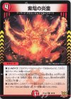  39/76 U 紫電の炎霊 