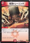40/76 U 焔流トレーニング