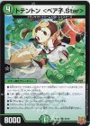  43/76 U トテントン ＜ベア子.Star＞ 