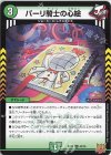  44/76 U パーリ騎士の心絵 