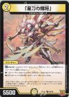 46/76 C 「星刀の輝将」