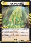  49/76 C ミルザムの天宝 