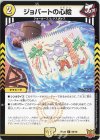  50/76 C ジョバートの心絵 
