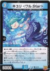  52/76 C キユリ ＜ワル.Star＞ 
