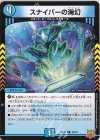  55/76 C スナイパーの海幻 