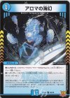  56/76 C アロマの海幻 