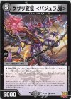 59/76 C クサリ変怪 ＜バジュラ.鬼＞