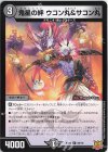  60/76 C 鬼星の絆 ウコン丸&サコン丸 