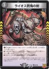  62/76 C ライオス銃鬼の封 