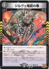  64/76 C ジルヴェ鬼硫の巻 