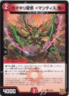65/76 C カマキリ変怪 ＜マンティス.鬼＞