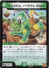  71/76 C ひょうたん ＜ヘラクレ.Star＞ 