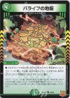  72/76 C バライフの地版 