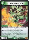 73/76 C ライマー・リライド