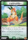  74/76 C いよかんがるー 