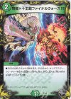  T4/T20 - 弩闘×十王超ファイナルウォーズ!!!(20th黒トレジャー) 