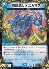T13/T20 U-foil 異端流し オニカマス(20th黒トレジャー)