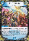  T19/T20 C-foil 十・二・神・騎(20th黒トレジャー) 