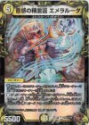  TF8/TF20 R-foil 音感の精霊龍 エメラルーダ(20th銅トレジャー) 