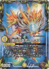 TF12/TF20 U-foil 続召の意志 マーチス(20th銅トレジャー)