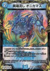 TF13/TF20 U-foil 異端流し オニカマス(20th銅トレジャー)