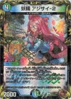  TF17/TF20 U-foil 妖精 アジサイ-2(20th銅トレジャー) 