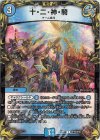 TF19/TF20 C-foil 十・二・神・騎(20th銅トレジャー)