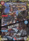 TR1/TR10 - 反逆龍 5000typeR｜無法頂上会談(20th銀トレジャー)