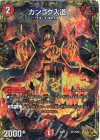  SP1/SP6 - カンゴク入道(20th金トレジャー) 
