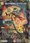  SP2/SP6 LEG 蒼き守護神 ドギラゴン閃(20th金トレジャー) 