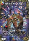  SP5/SP6 SR 龍風混成 ザーディクリカ(20th金トレジャー) 