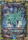  9A/20 VR バイケンの海幻(20thレア仕様) 