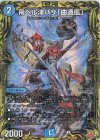  15A/20 U-foil 飛ベル津バサ「曲通風」(20thレア仕様) 